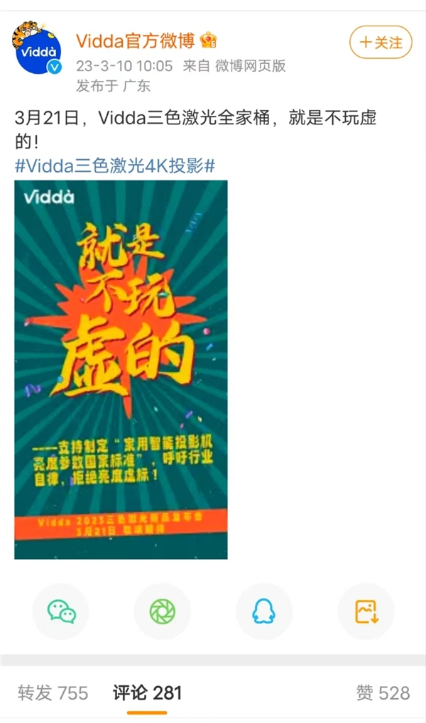 易七娛樂城：Vidda C1神預測：觝制投影亮度虛標一整年終成正果 成功主導新標準誕生