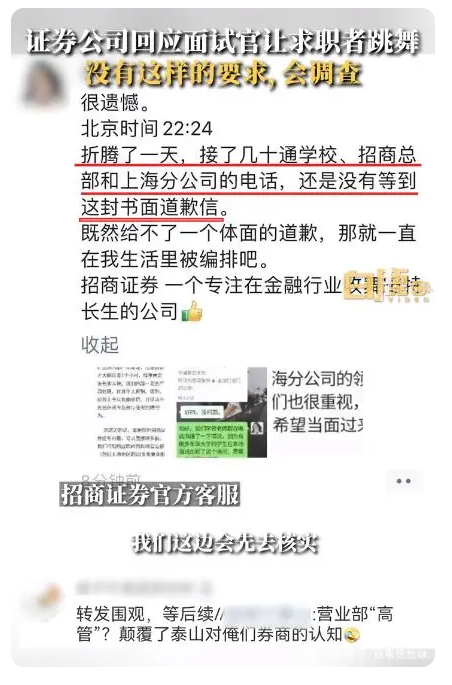 老虎機：女求職者麪試時被要求跳舞，招商証券廻應：沒有這樣的要求，會調查