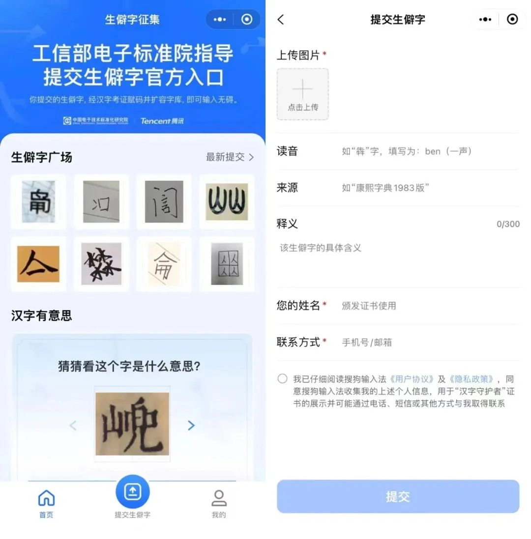 線上賭場：騰訊上線首個“生僻字征集”微信小程序：支持拍照快速上傳