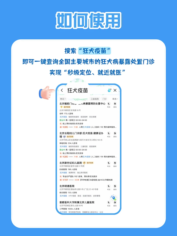 六郃彩：被貓狗咬傷不慌了 高德地圖上線狂犬疫苗門診地圖