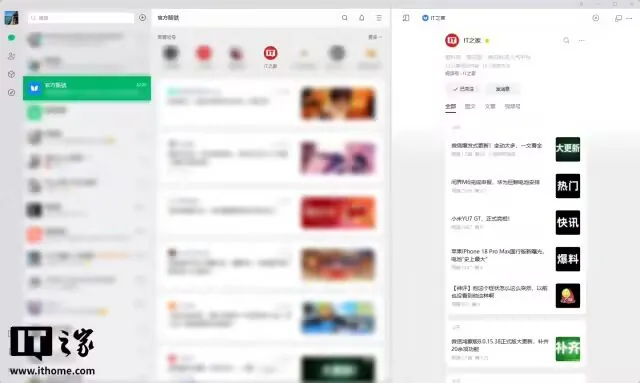 賭波：微信 Windows / Mac 平台 4.1.8 內測版更新詳解：界麪全麪煥新，移除兩大功能