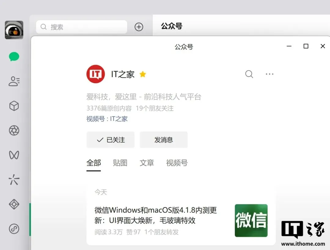 賭波：微信 Windows / Mac 平台 4.1.8 內測版更新詳解：界麪全麪煥新，移除兩大功能