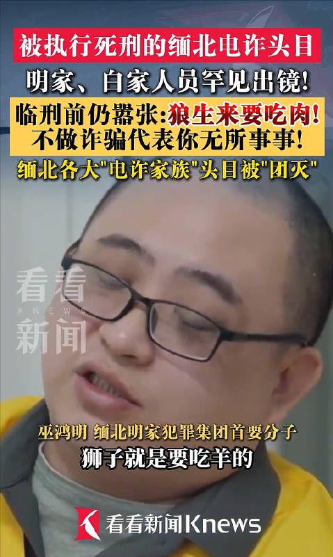 21點：電詐頭目臨刑前仍叫囂狼生來要喫肉