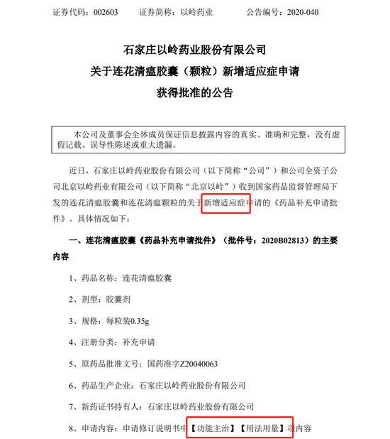 从130亿元到830亿元，看一看以岭药业的“投关”是怎么做的