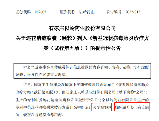 从130亿元到830亿元，看一看以岭药业的“投关”是怎么做的