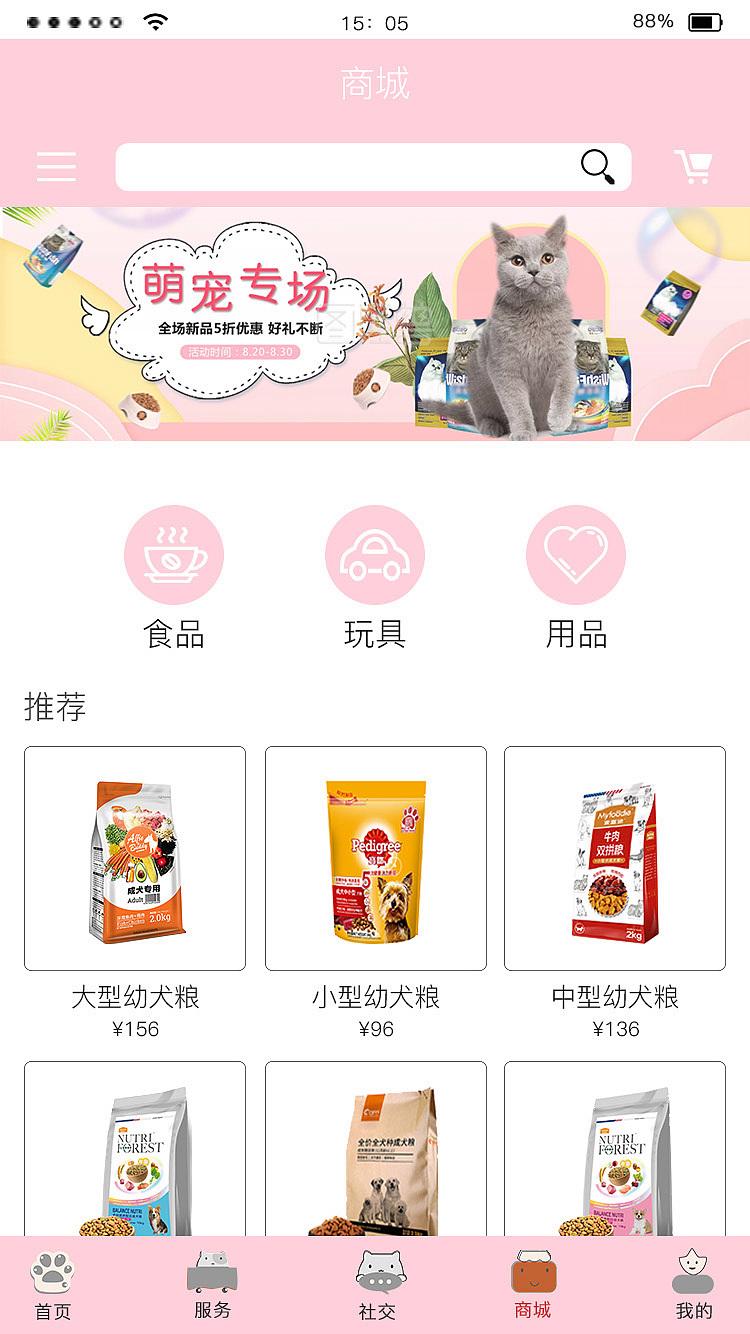 专门买宠物的app的简单介绍