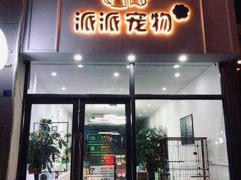 {易七娛樂體育}(简洁宠物店名字高端 英文)